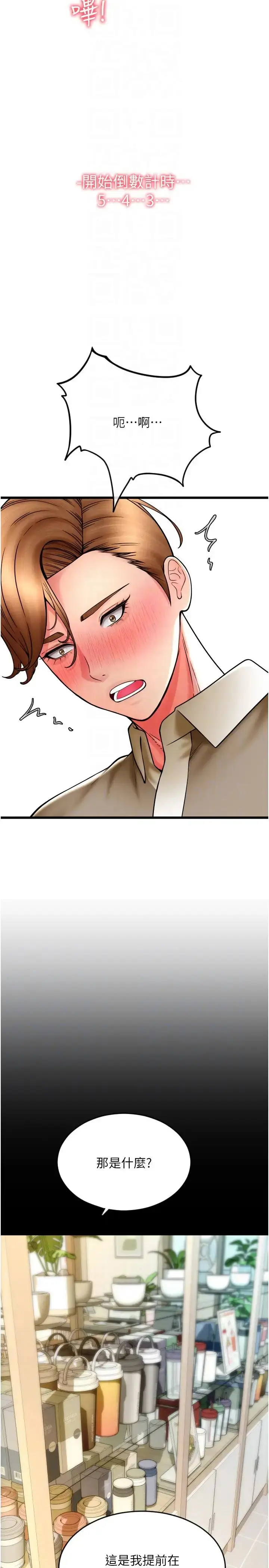 漫画《请用啪支付》第66话第34张图