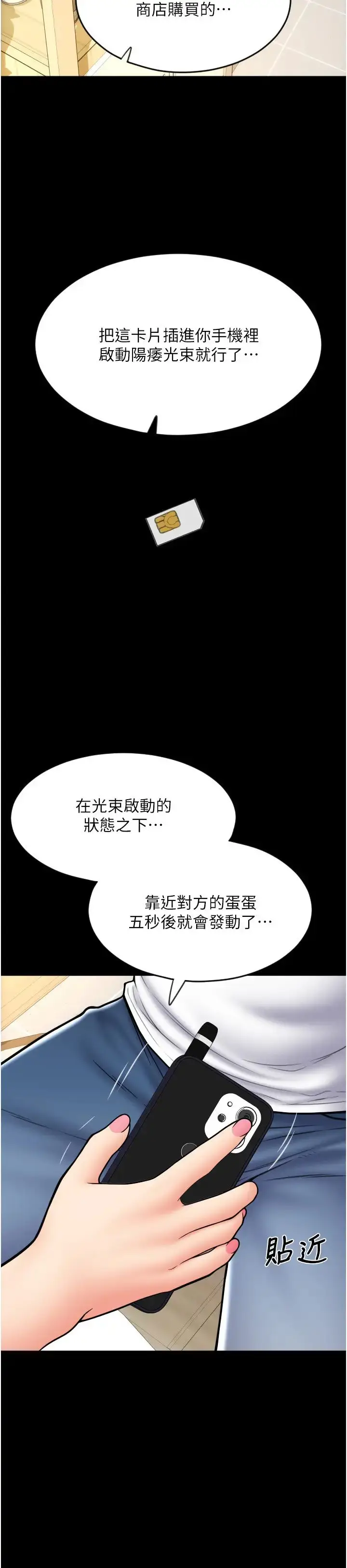漫画《请用啪支付》第66话第35张图