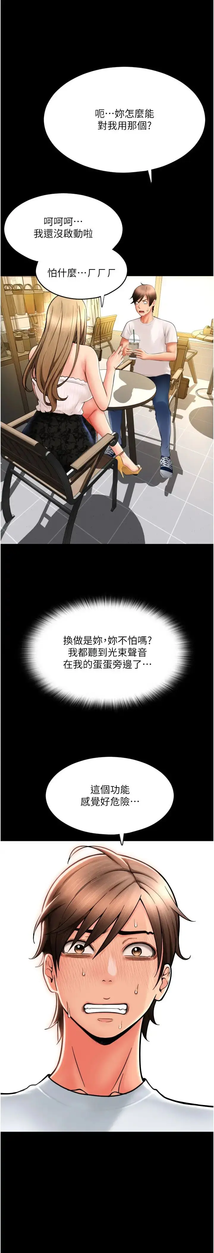 漫画《请用啪支付》第66话第36张图