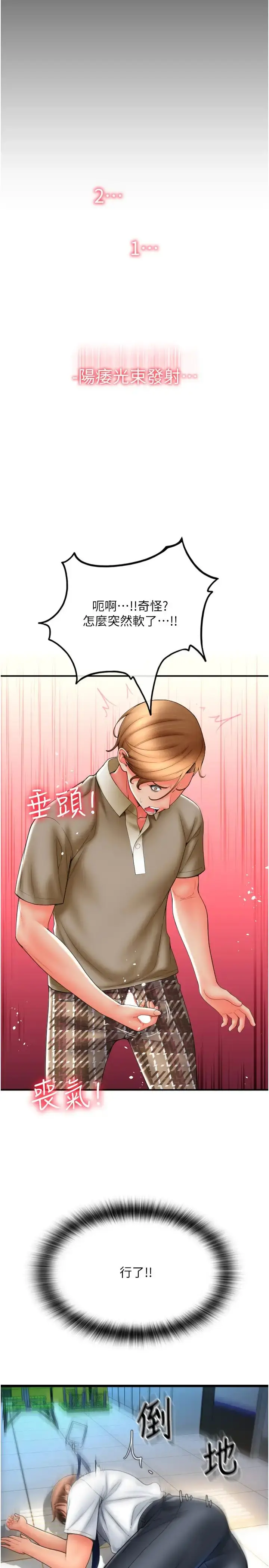 漫画《请用啪支付》第66话第38张图