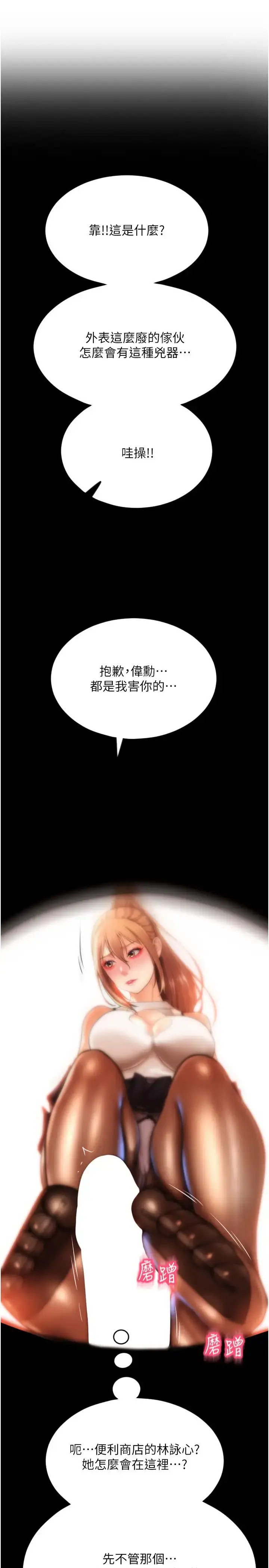 漫画《请用啪支付》第66话第40张图