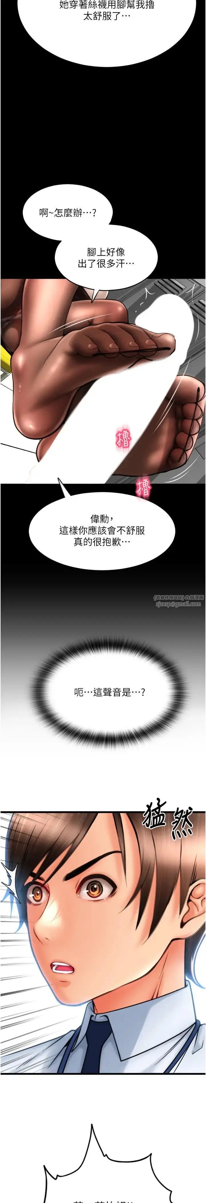 漫画《请用啪支付》第66话第41张图