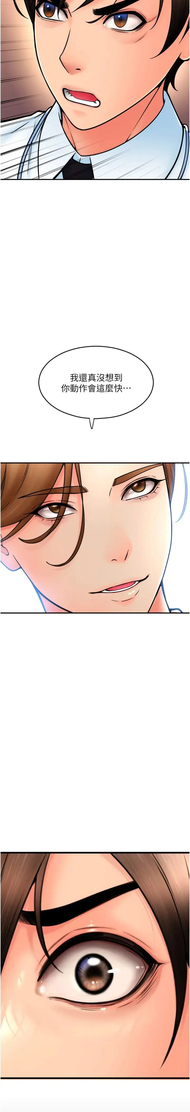 漫画《请用啪支付》第66话第7张图
