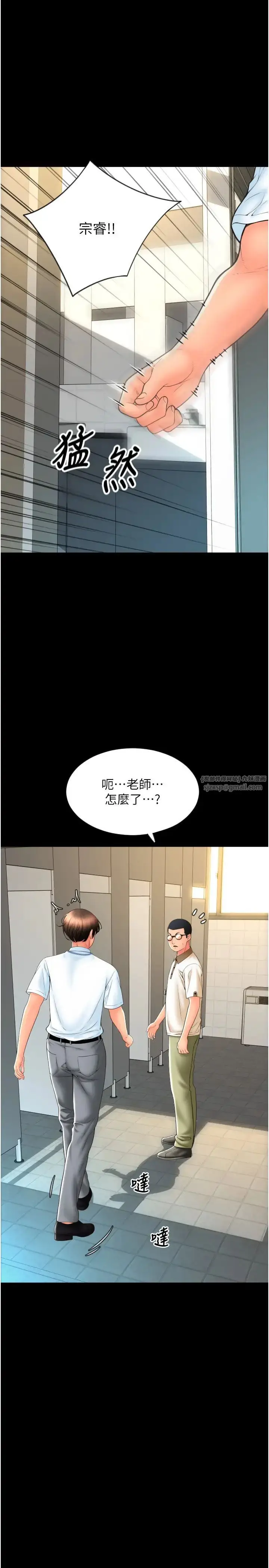 漫画《请用啪支付》第66话第9张图