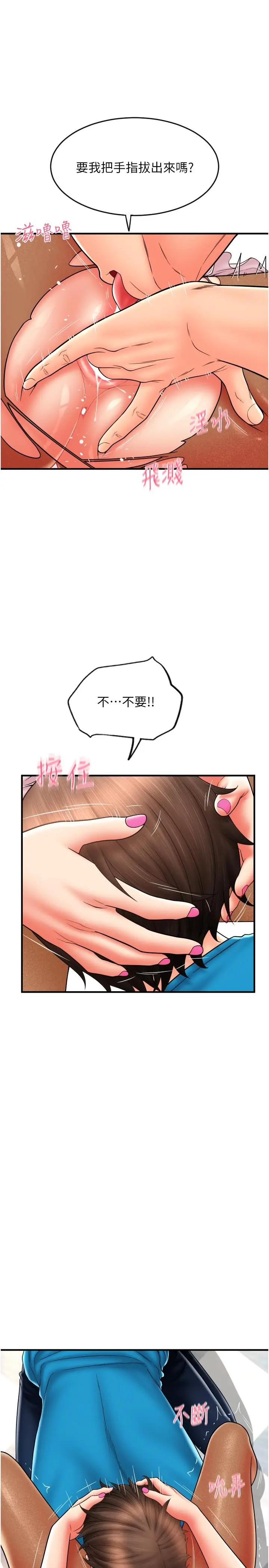 漫画《请用啪支付》第20话第17张图