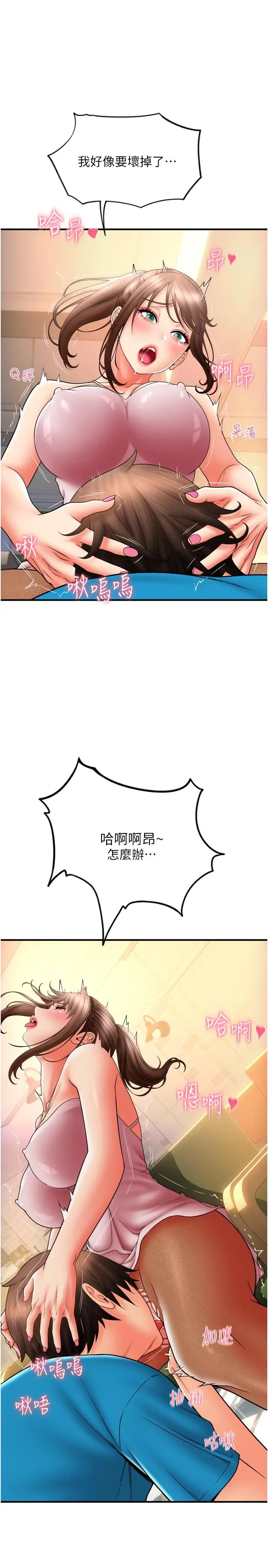 漫画《请用啪支付》第20话第20张图