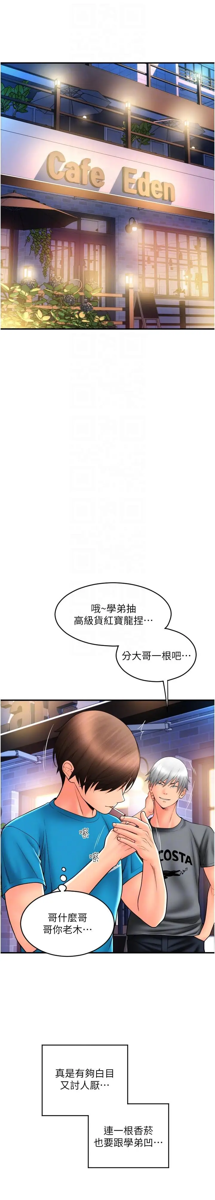 漫画《请用啪支付》第20话第24张图