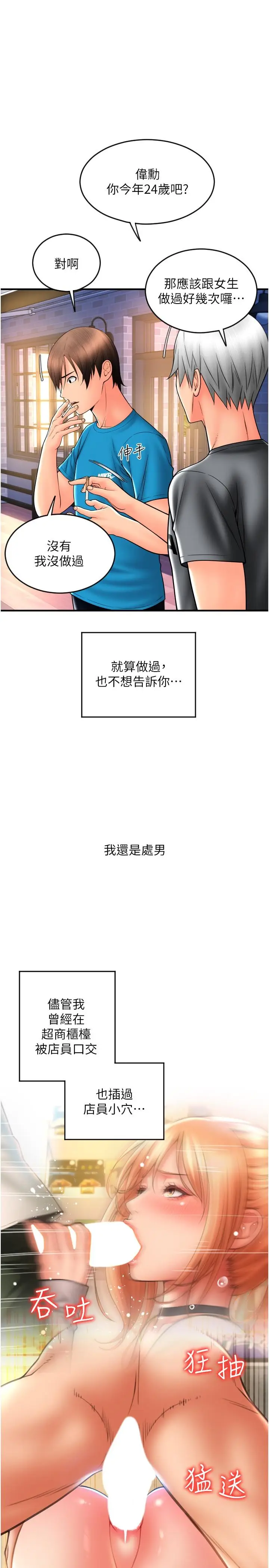 漫画《请用啪支付》第20话第25张图