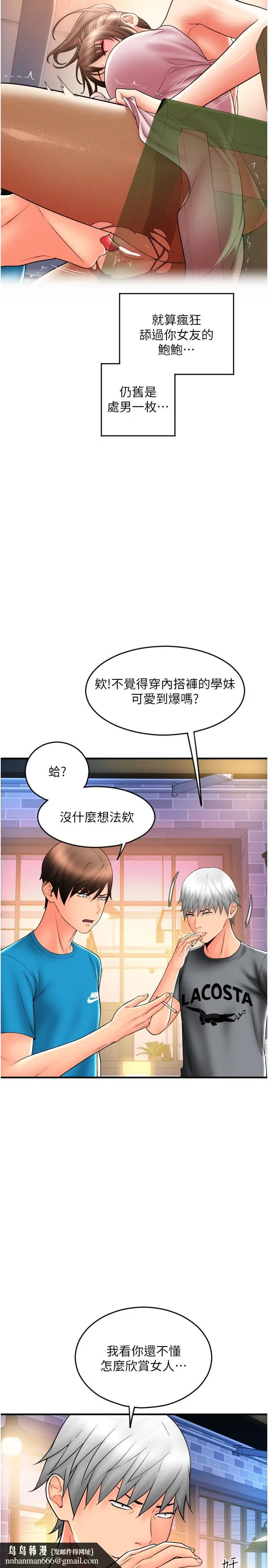 漫画《请用啪支付》第20话第27张图