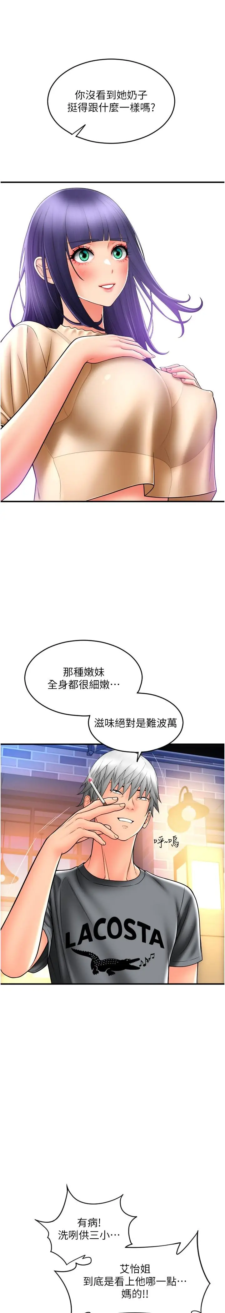 漫画《请用啪支付》第20话第29张图