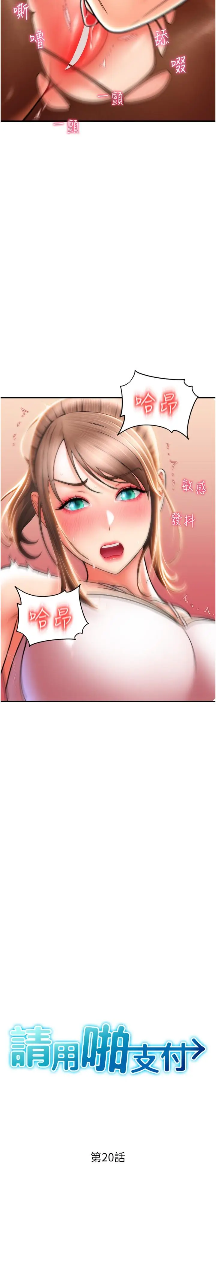 漫画《请用啪支付》第20话第3张图