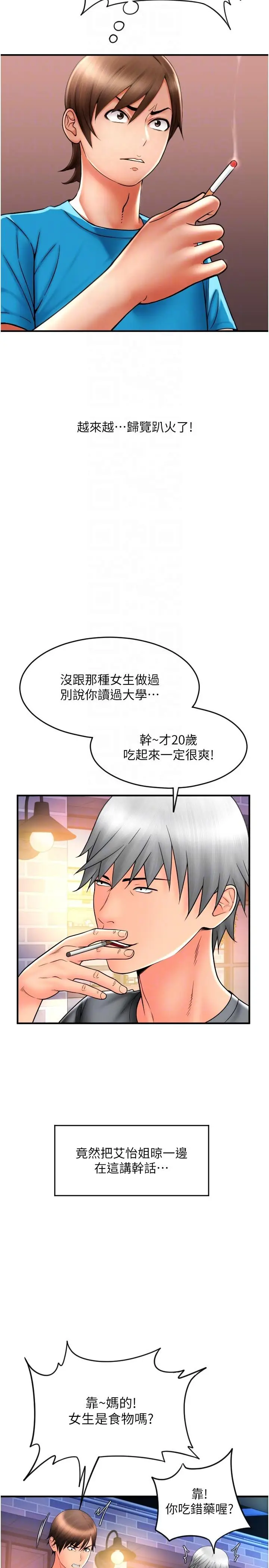 漫画《请用啪支付》第20话第30张图
