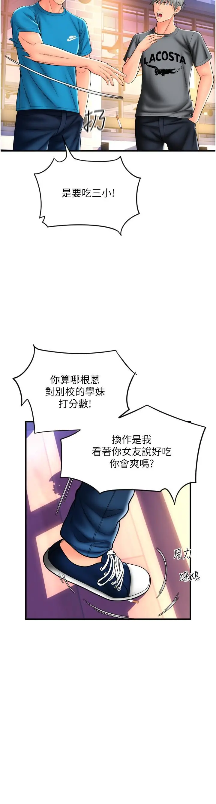 漫画《请用啪支付》第20话第31张图