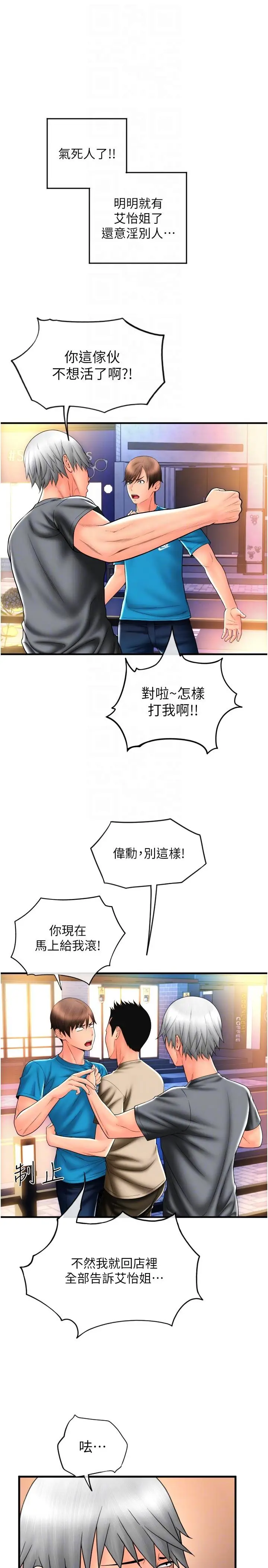 漫画《请用啪支付》第20话第32张图