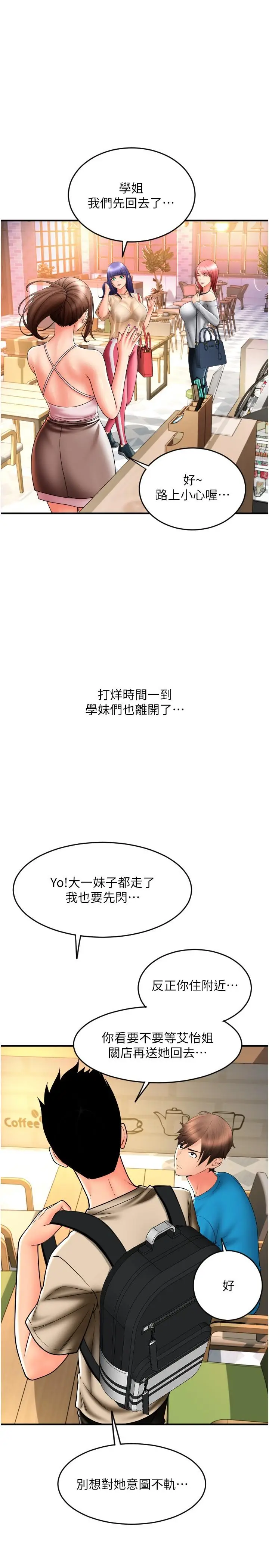 漫画《请用啪支付》第20话第35张图