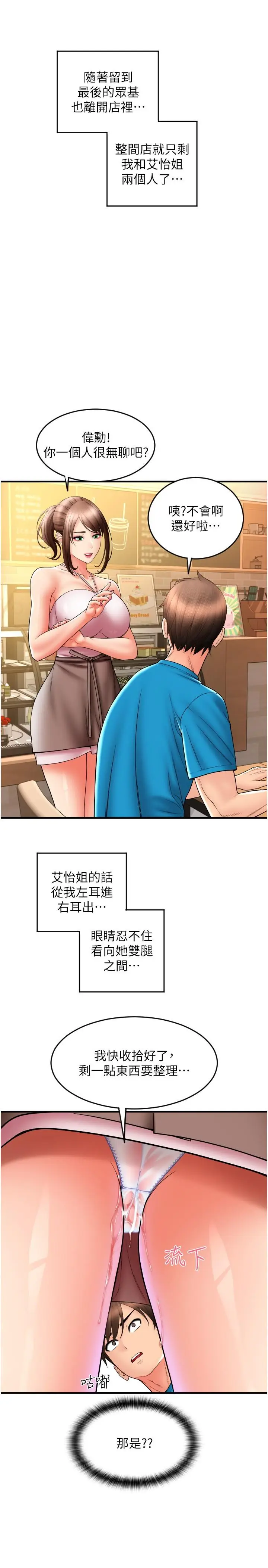 漫画《请用啪支付》第20话第36张图