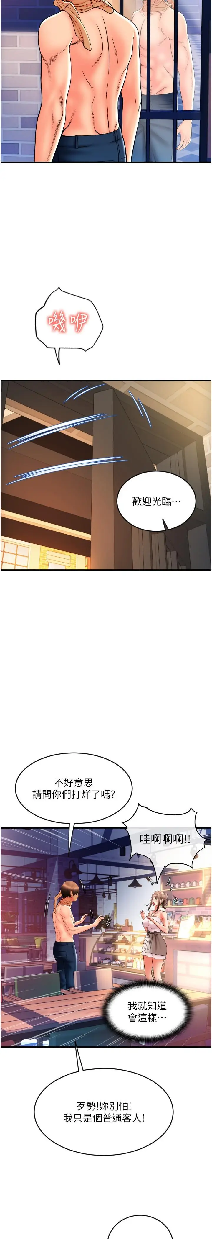 漫画《请用啪支付》第20话第43张图