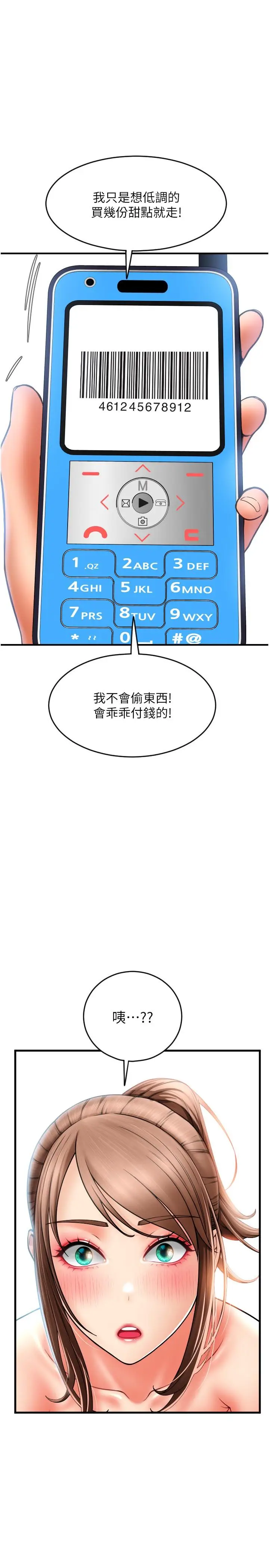 漫画《请用啪支付》第20话第45张图