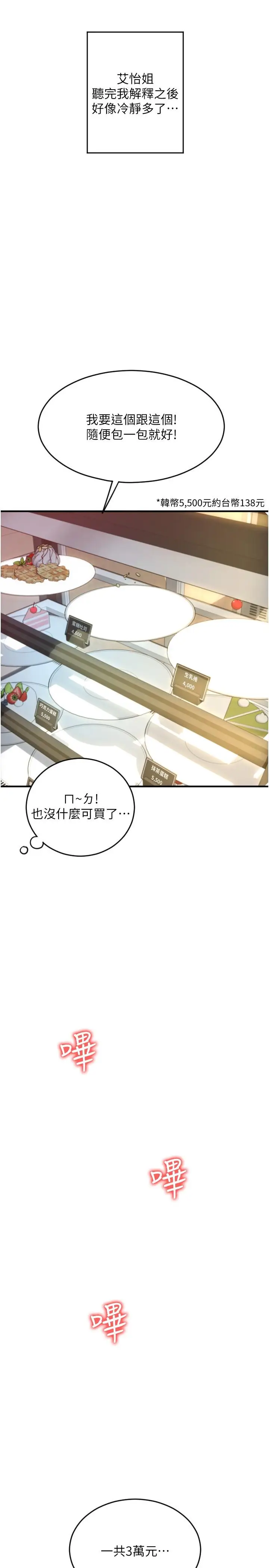 漫画《请用啪支付》第20话第46张图