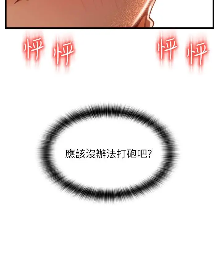 漫画《请用啪支付》第20话第48张图