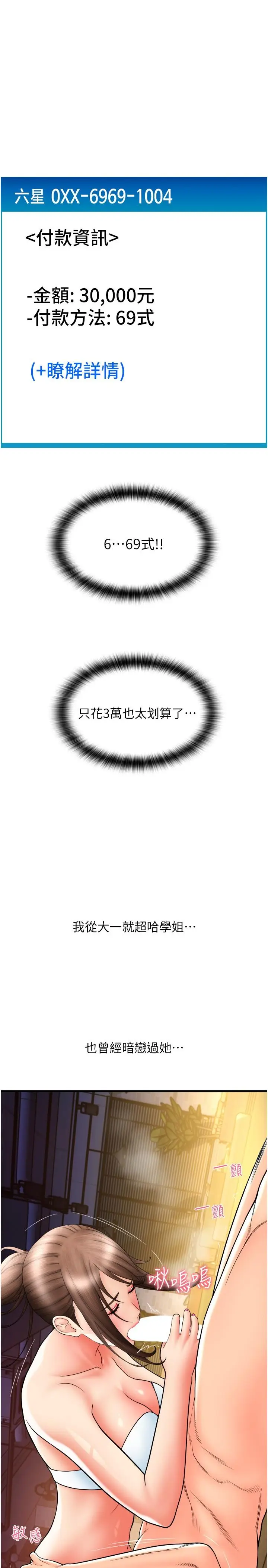 漫画《请用啪支付》第20话第49张图