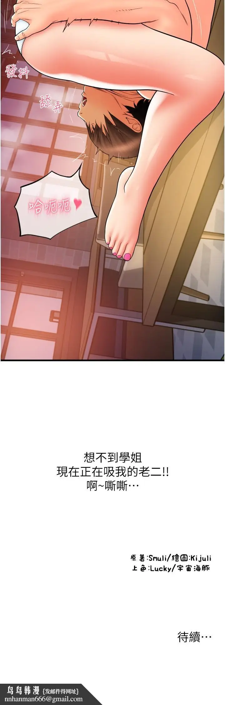 漫画《请用啪支付》第20话第50张图