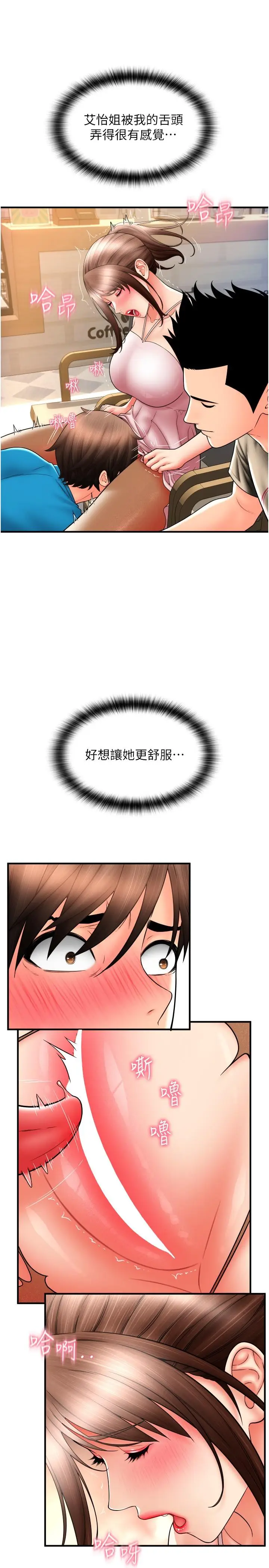 漫画《请用啪支付》第20话第8张图