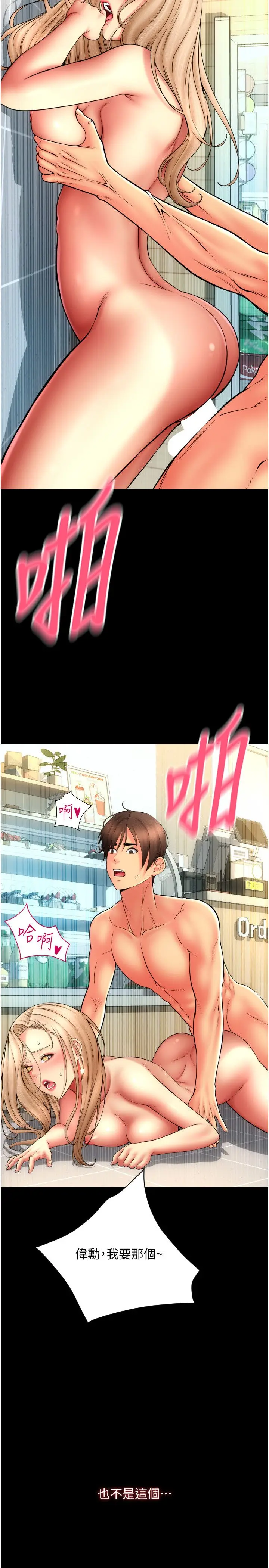 漫画《请用啪支付》第83话第12张图