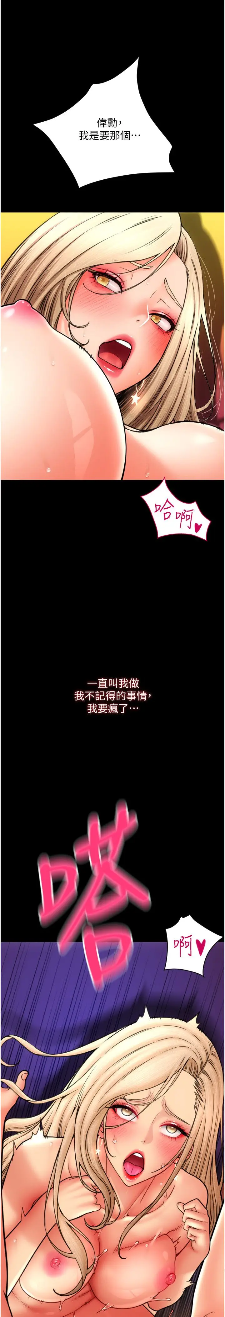 漫画《请用啪支付》第83话第16张图