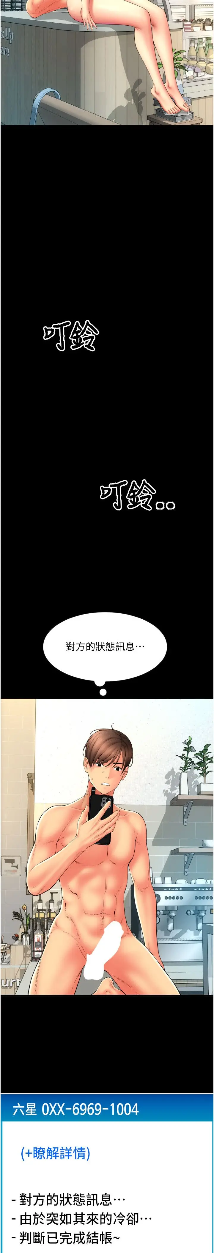 漫画《请用啪支付》第83话第21张图