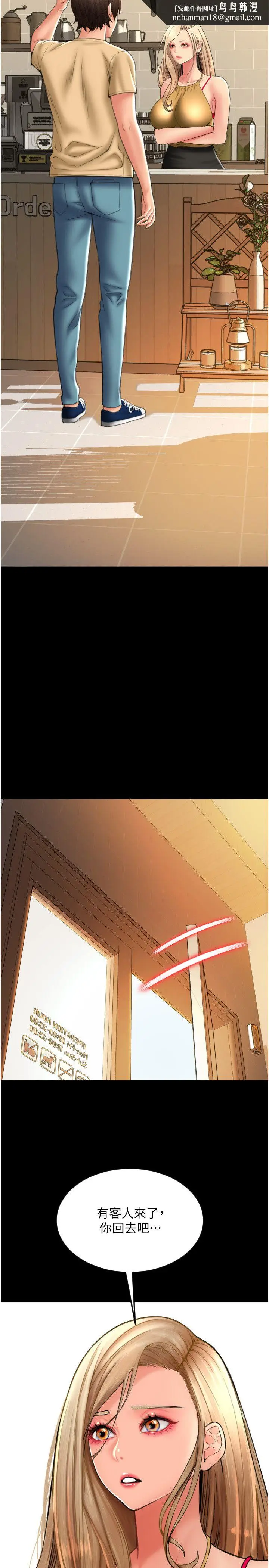 漫画《请用啪支付》第83话第23张图