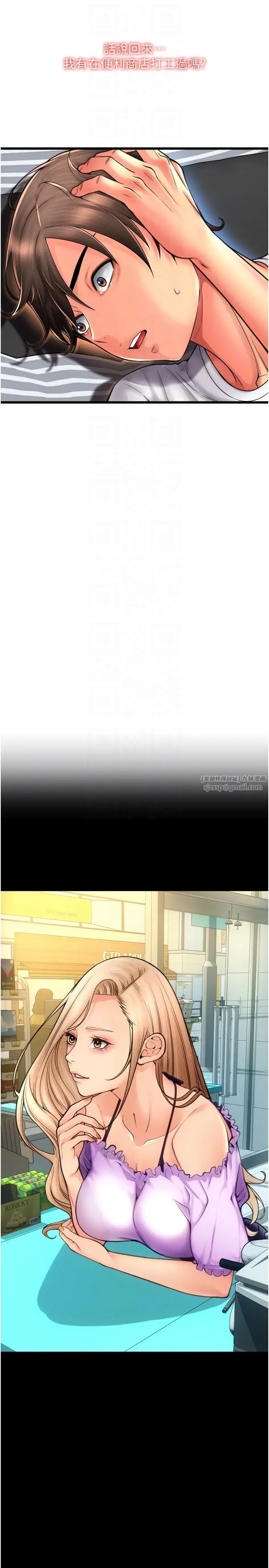 漫画《请用啪支付》第83话第30张图