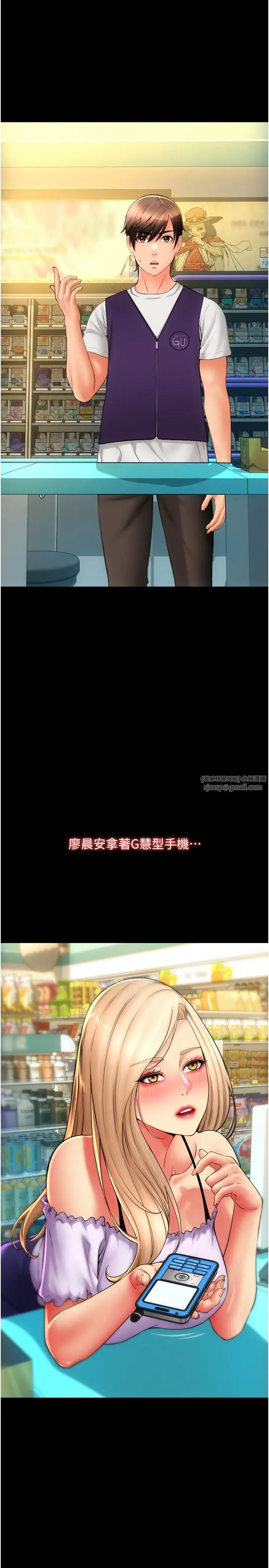 漫画《请用啪支付》第83话第31张图