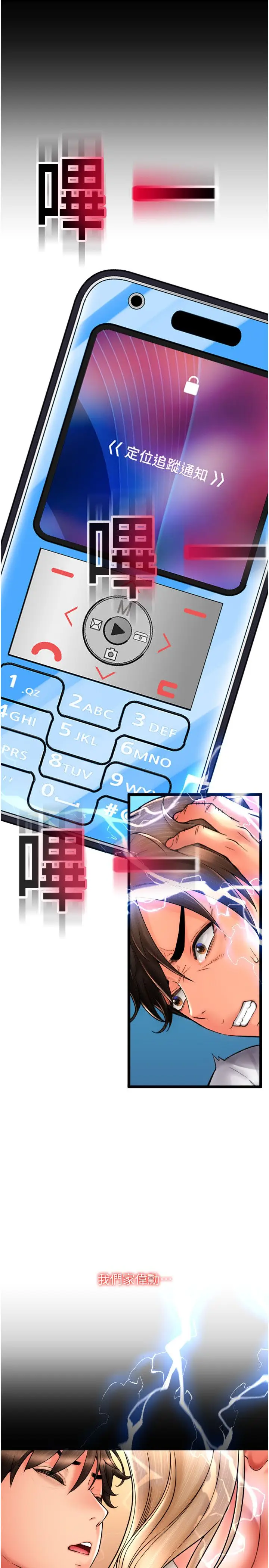 漫画《请用啪支付》第83话第33张图