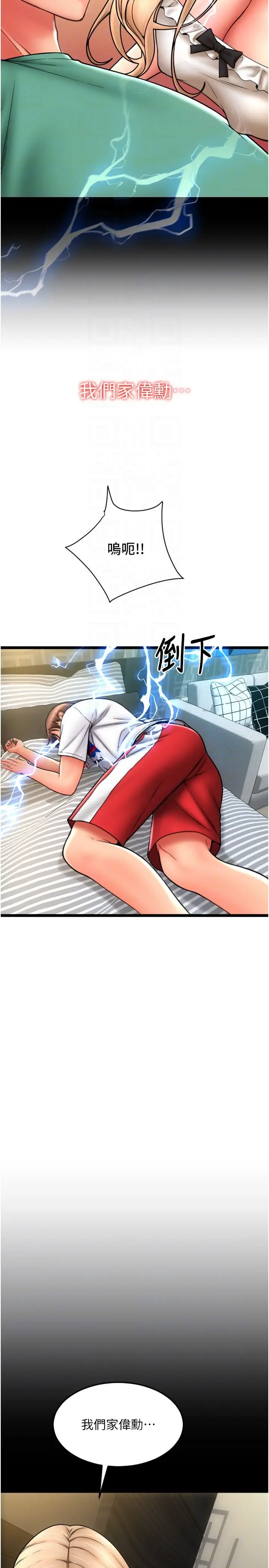漫画《请用啪支付》第83话第34张图