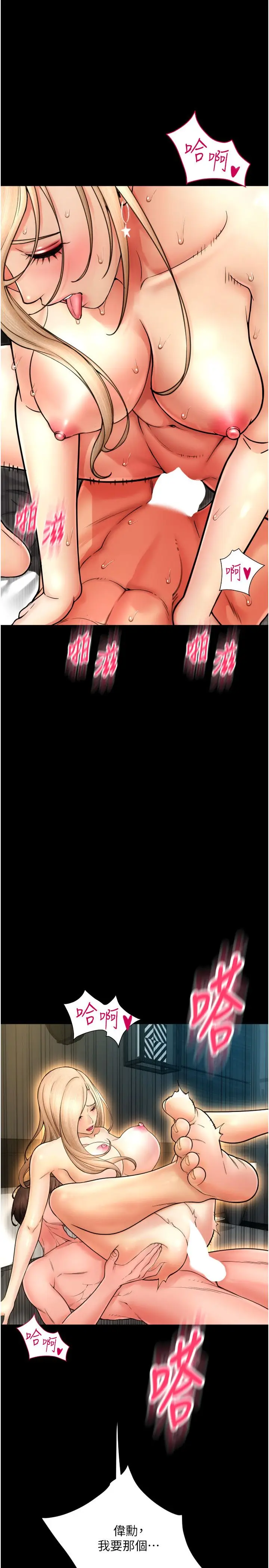 漫画《请用啪支付》第83话第36张图