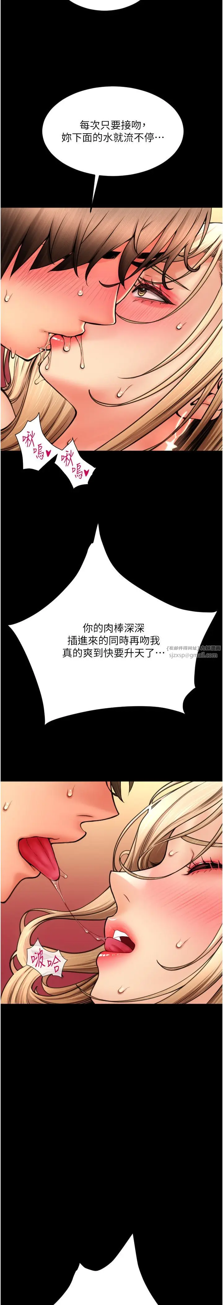 漫画《请用啪支付》第83话第39张图