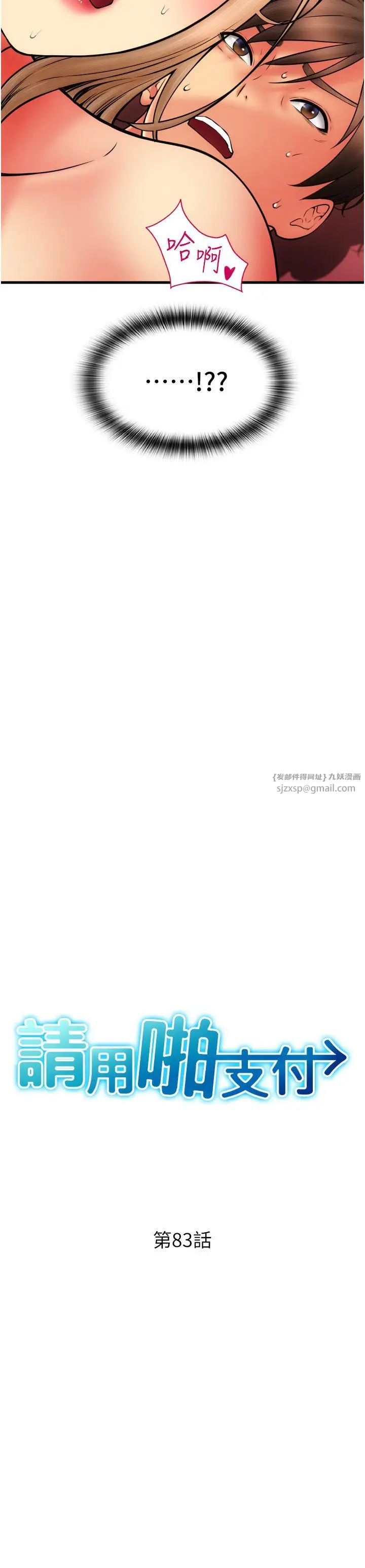 漫画《请用啪支付》第83话第4张图