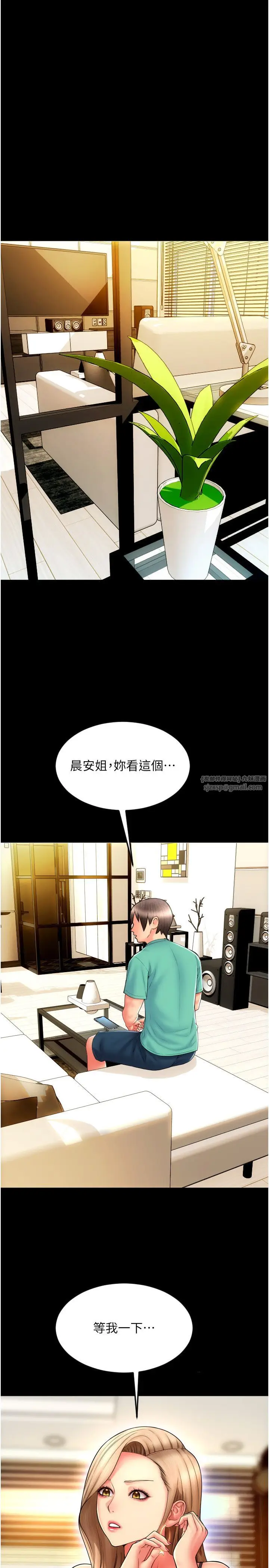 漫画《请用啪支付》第83话第41张图
