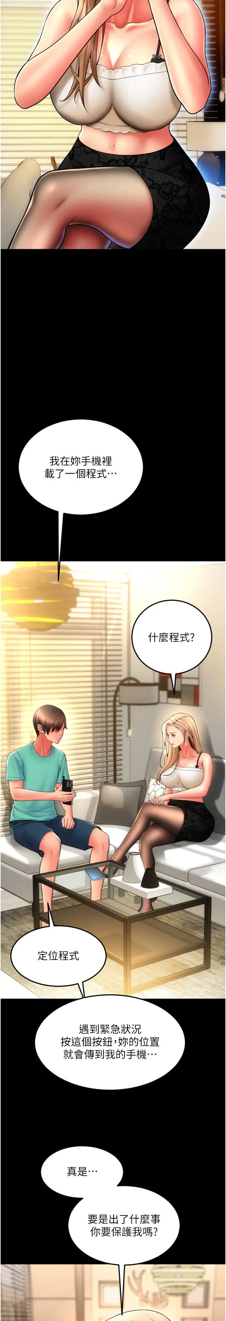 漫画《请用啪支付》第83话第42张图