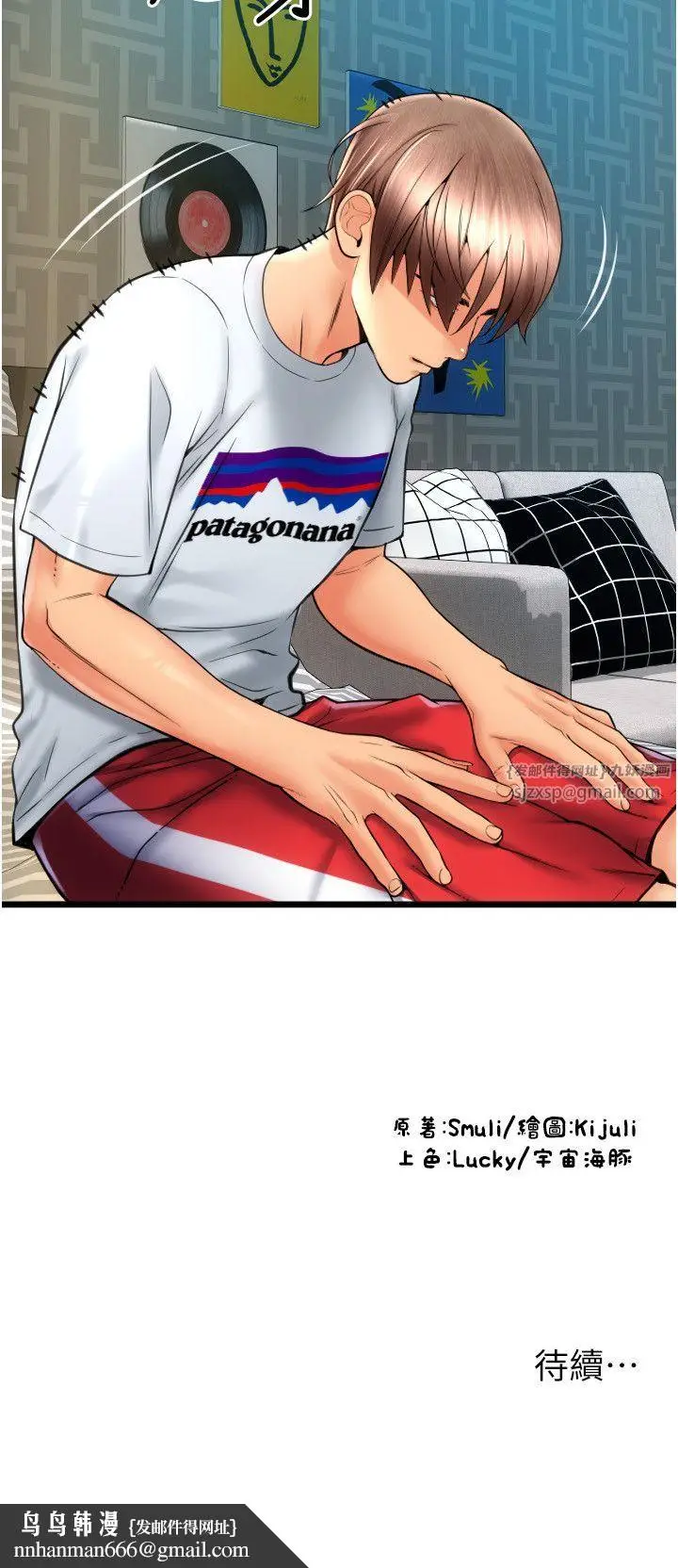漫画《请用啪支付》第83话第45张图