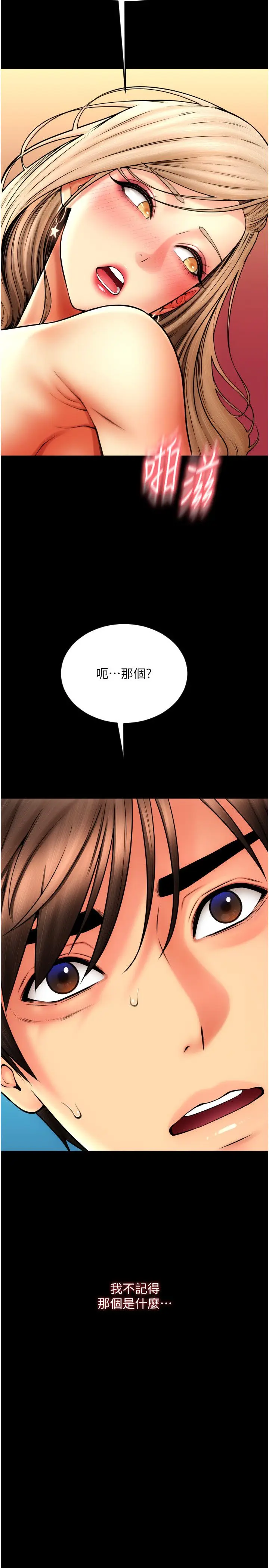 漫画《请用啪支付》第83话第7张图