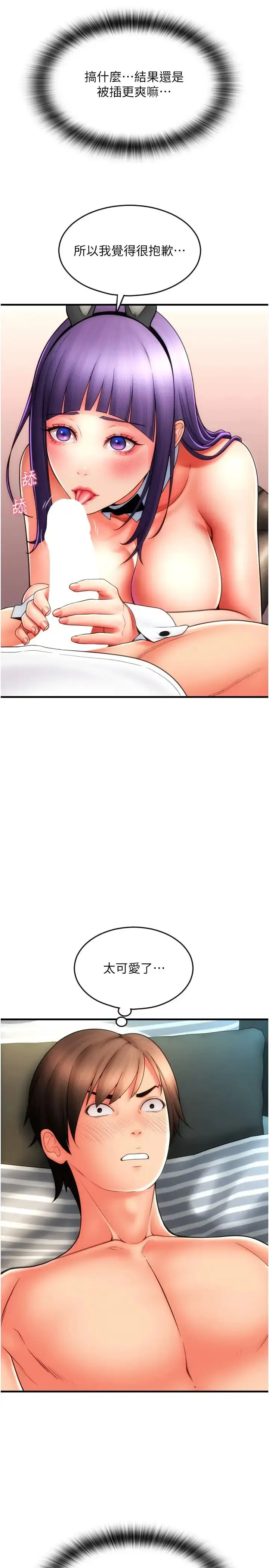 漫画《请用啪支付》第52话第15张图