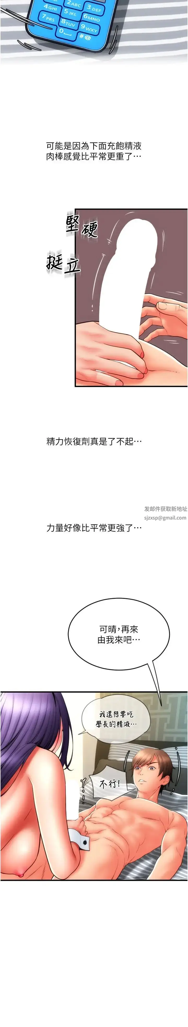漫画《请用啪支付》第52话第17张图