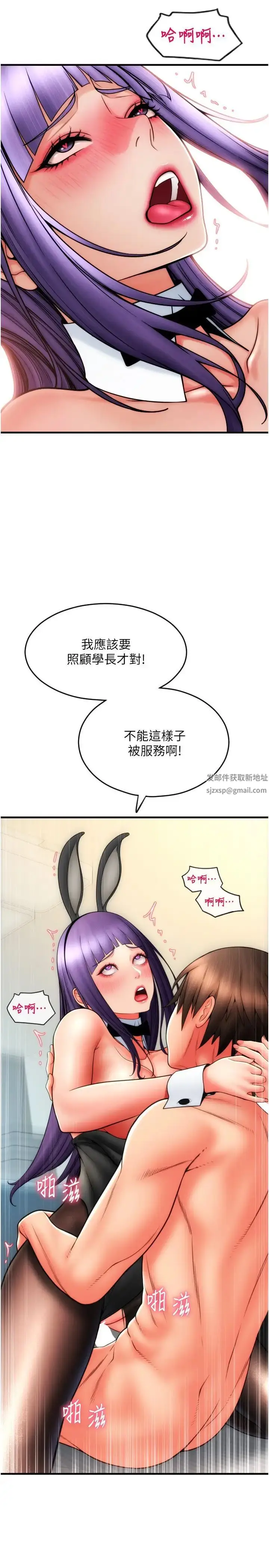 漫画《请用啪支付》第52话第19张图