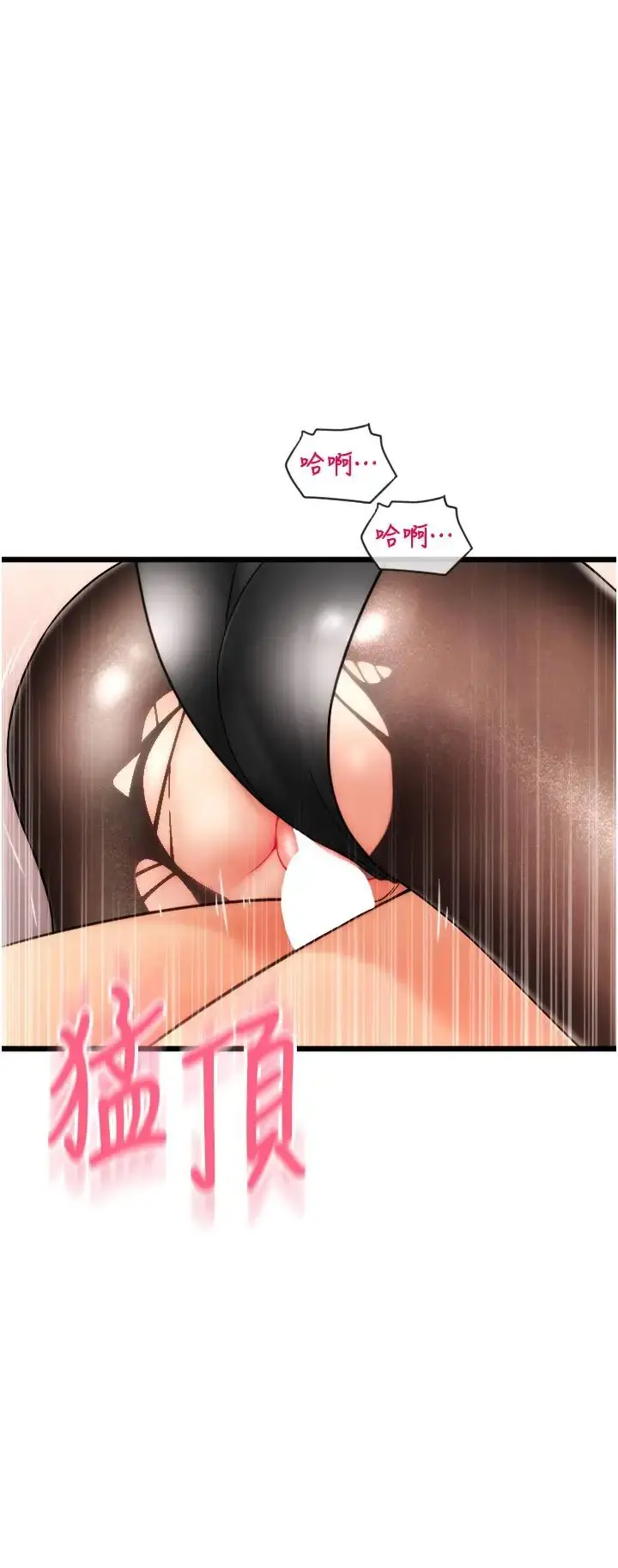漫画《请用啪支付》第52话第20张图