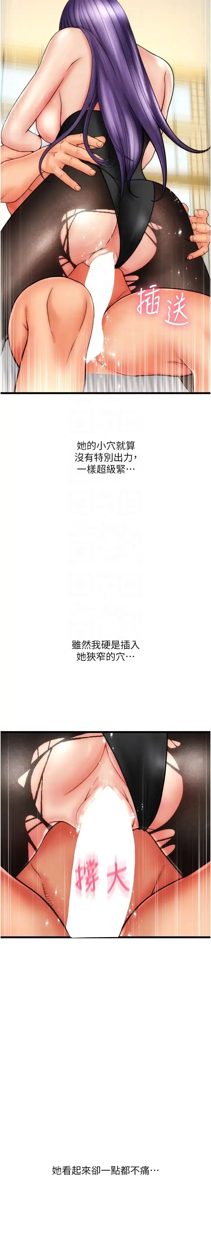 漫画《请用啪支付》第52话第22张图