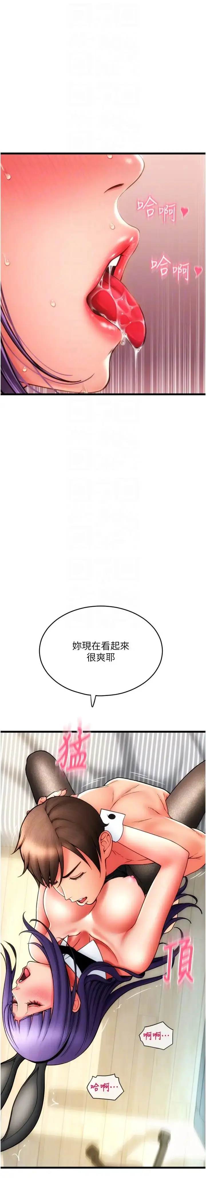 漫画《请用啪支付》第52话第26张图
