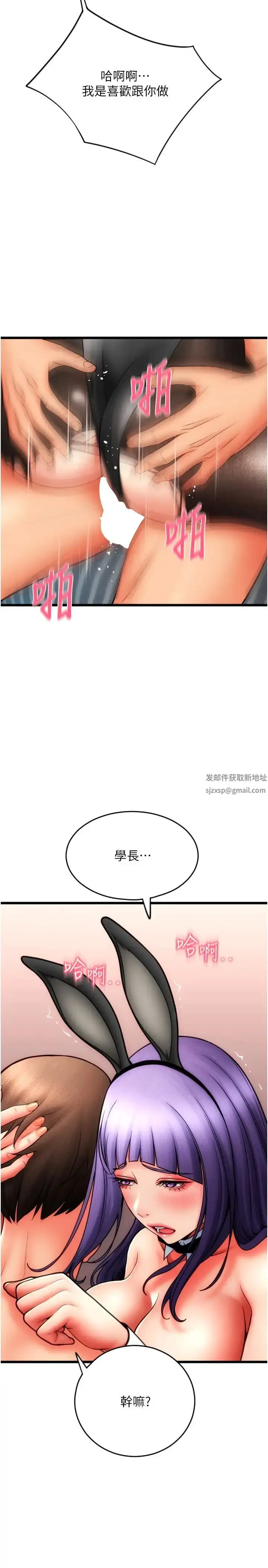 漫画《请用啪支付》第52话第29张图
