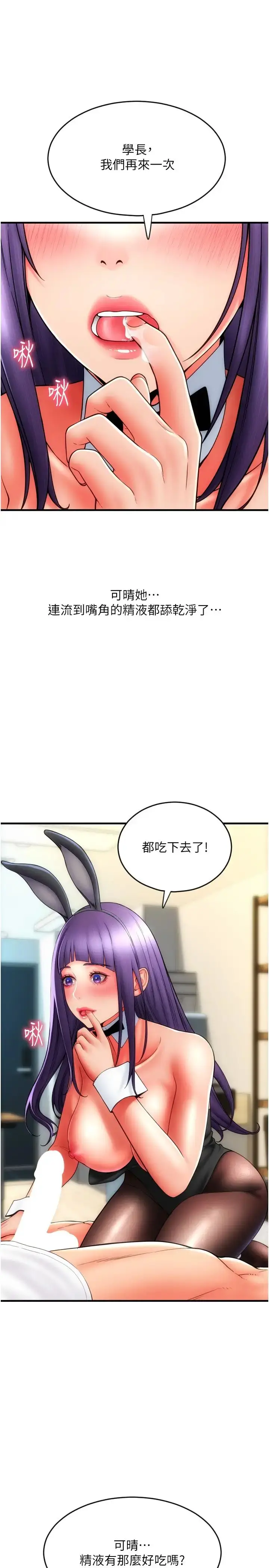 漫画《请用啪支付》第52话第3张图
